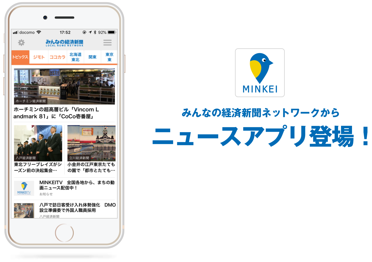 みんなの経済新聞ネットワークからニュースアプリ登場！