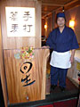 お店に立つ田口さん