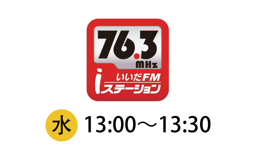 飯田FM